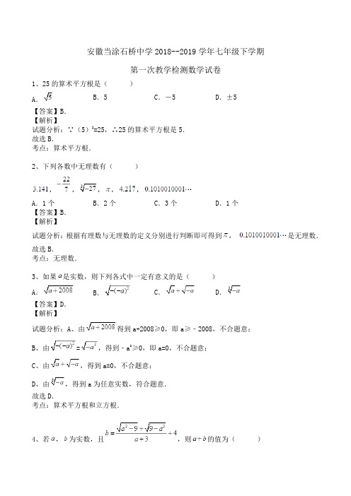 安徽当涂石桥中学2018--2019学年七年级下学期第一次教学检测数学试卷(沪科版)Word版含解析