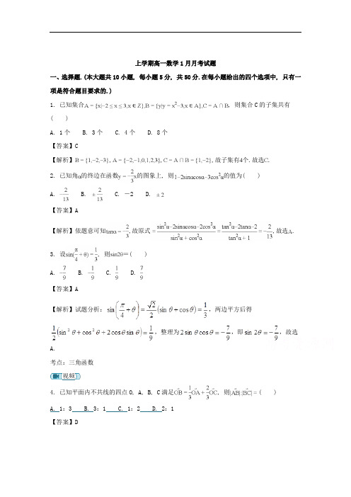 (解析版)广东省江门市普通高中2017-2018学年高一数学1