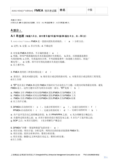 FMEA试题含答案FMEA：AIAG-VDA