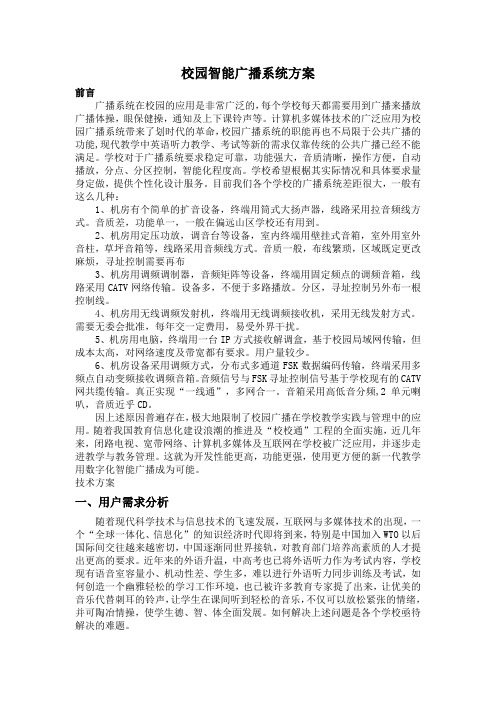 校园智能广播系统方案6