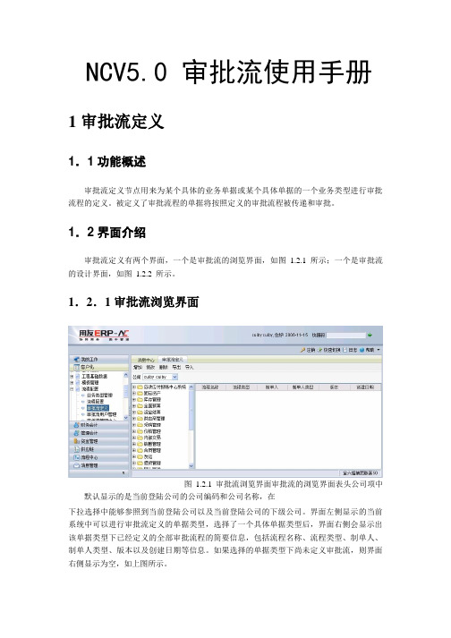 NCV5.0审批流使用手册