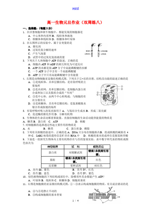 高一生物双周练8新人教版必修1