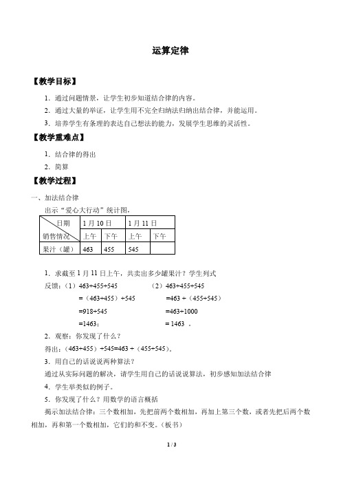 沪教版四年级上册数学4.6 运算定律 公开课教案