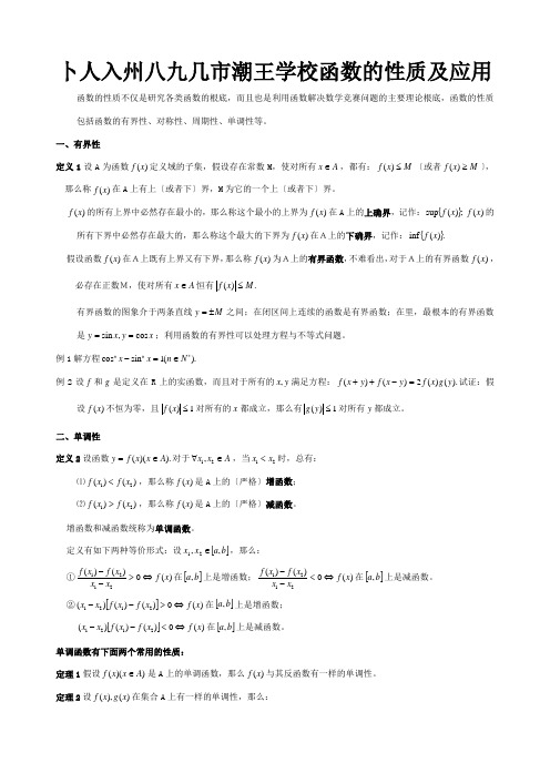 高中数学 函数及性质竞赛专题讲座7 试题