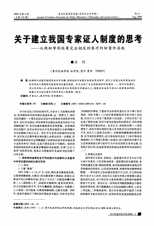 关于建立我国专家证人制度的思考——从两例审判结果完全相反的医疗纠纷案件谈起