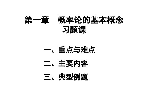 概率论第一章习题习题课