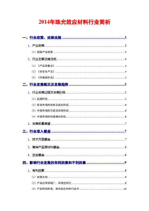 2014年珠光效应材料行业简析
