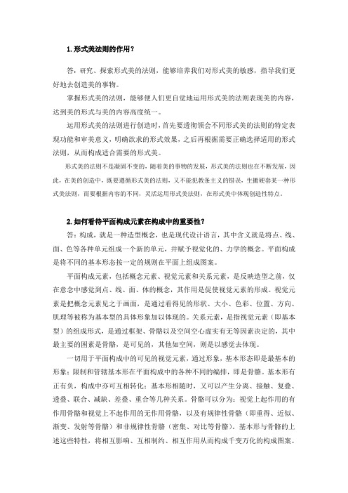 福建师范大学《构成设计》离线考核答案