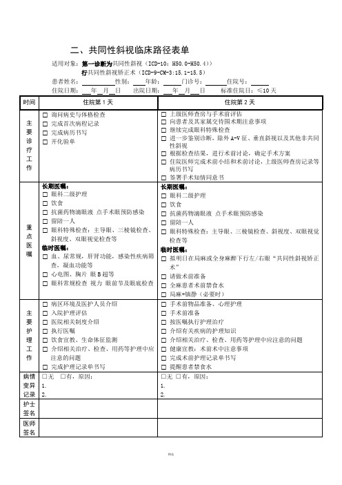 斜视临床路径