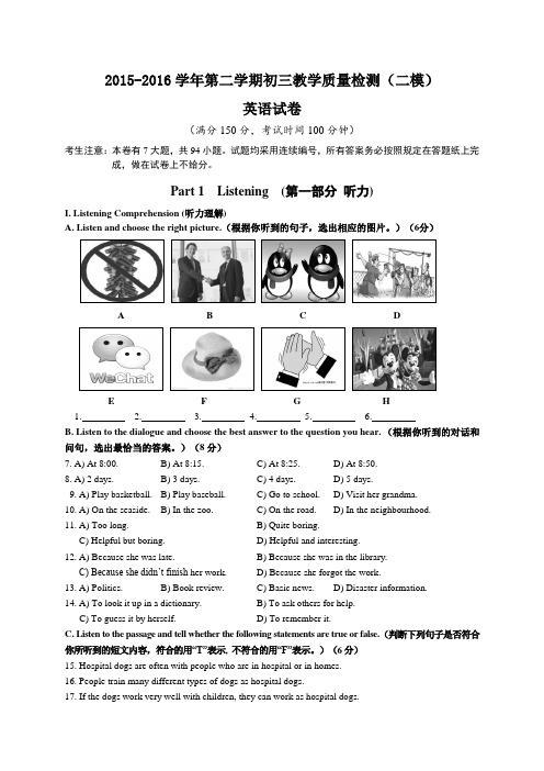 上海长宁 金山区初三中考二模英语试卷及答案