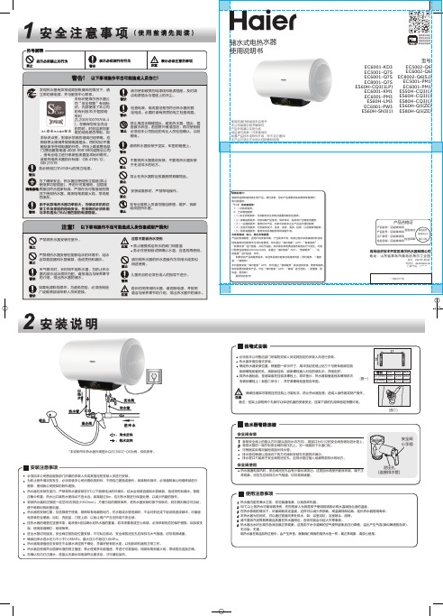 海尔 EC6001-PW3 60升速热节能横式电热水器  使用说明书