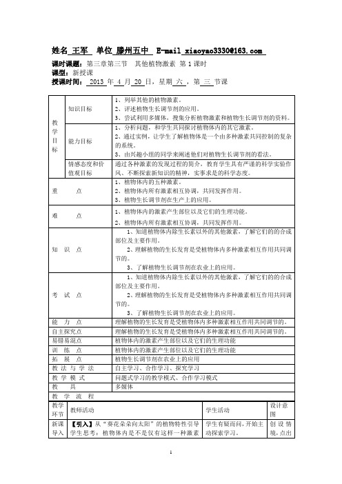 滕州五中—其他植物激素—王军