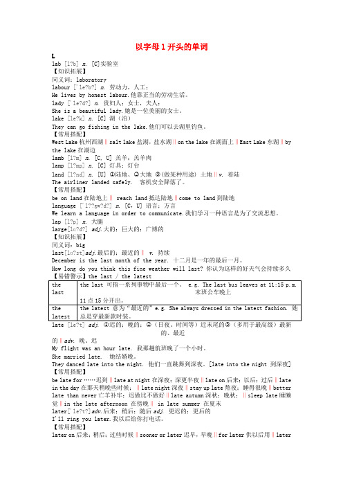 初中英语基本词汇语法解析以字母l开头的单词