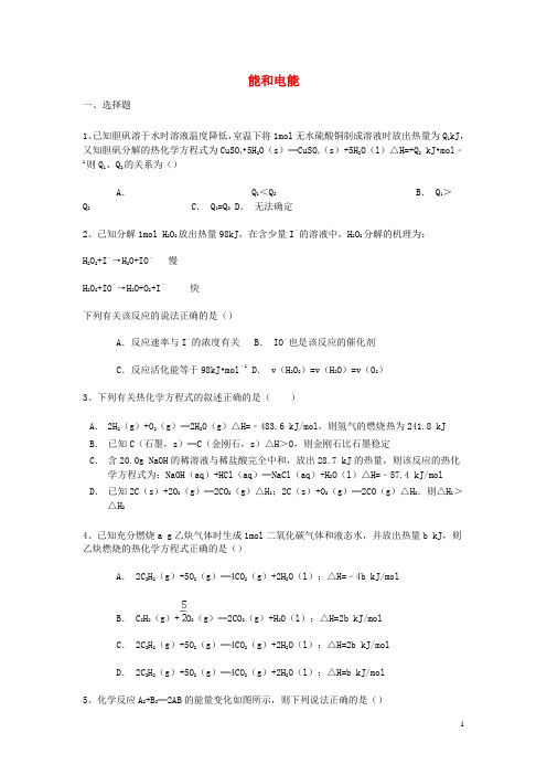 江西省万载县2016届高三化学一轮复习第二章第二节能和电能能力提升练习题新人教版必修2