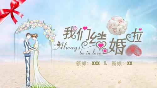 卡通风喜庆西式婚礼典礼喜宴邀请函PPT通用模板
