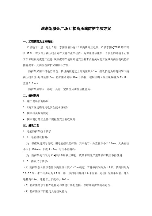 高压线搭设毛竹防护架专项施工方案