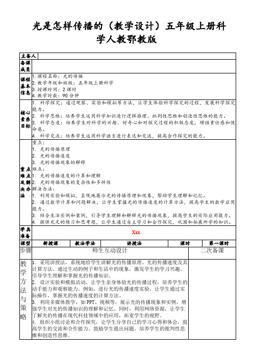 光是怎样传播的(教学设计)五年级上册科学人教鄂教版