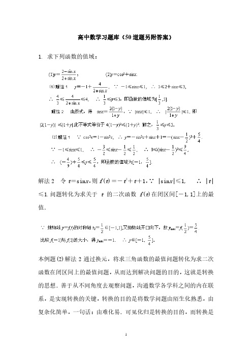 高中数学经典题型50道(另附详细答案)(2020年10月整理).pdf