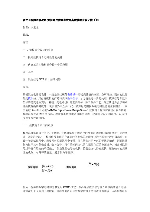 硬件工程师必读