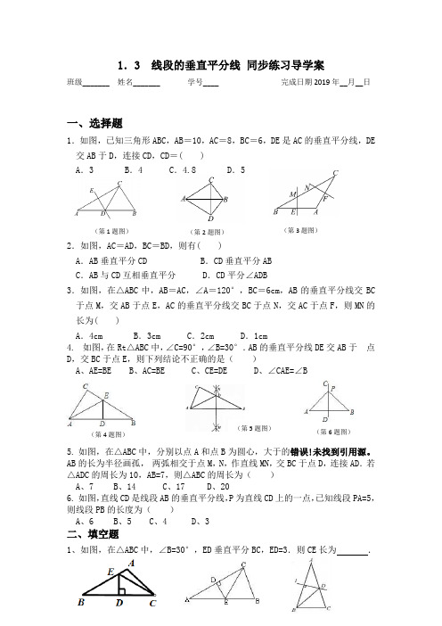 线段的垂直平分线 3同步练习导学案