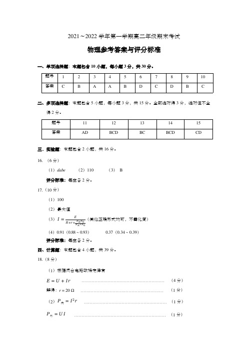 2021～2022学年第一学期高二年级期末考试+物理参考答案与评分标准(1)