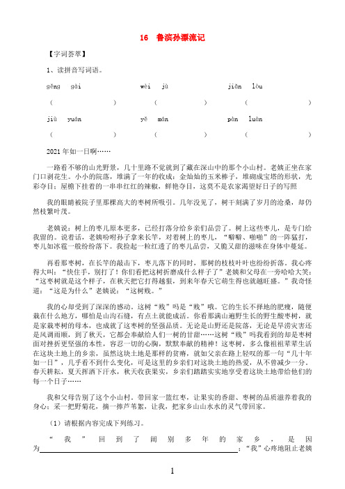 六年级语文下册 鲁滨孙漂流记单元测试 人教新课标版