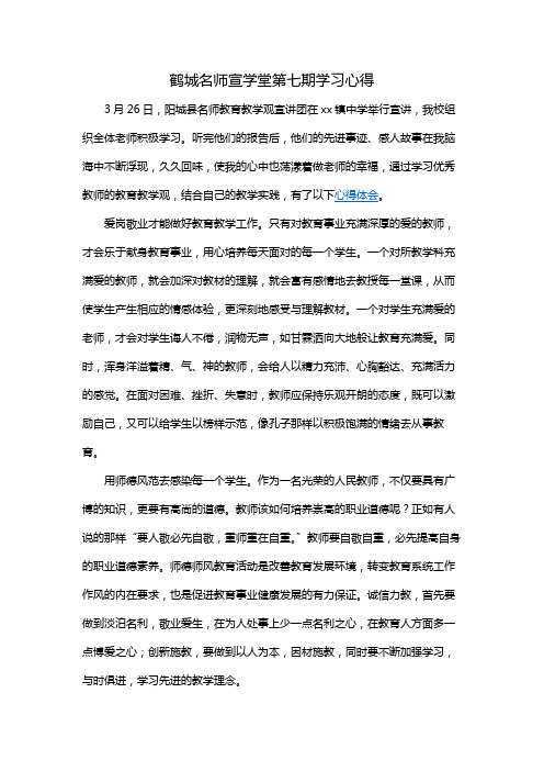 鹤城名师宣学堂第七期学习心得