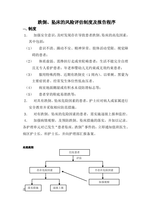 跌倒、坠床的风险评估制度及报告程序