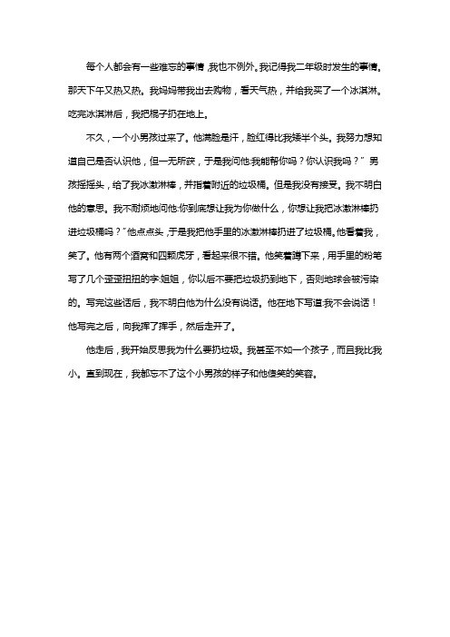 不能忘记的记忆作文四百字理解