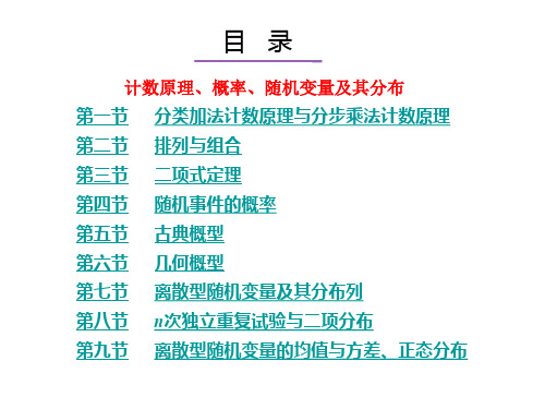 2014高三数学一轮复习课件--计数原理、概率、随机变量及其分布