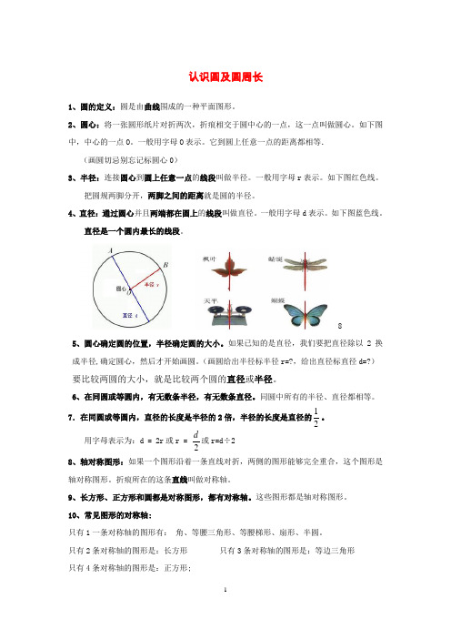 六年级上册数学《圆》知识点整理