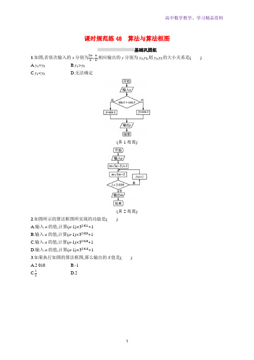 高三数学一轮复习课时规范练48算法与算法框图文含解析北师大版