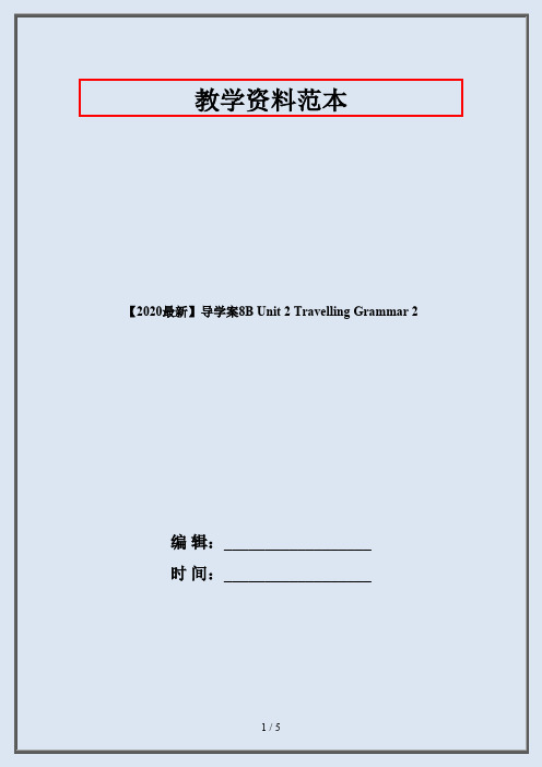 【2020最新】导学案8B Unit 2 Travelling Grammar 2