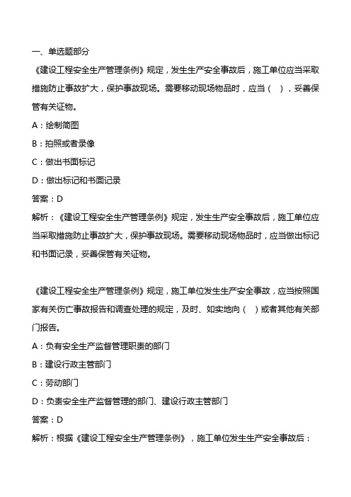 新版河南省安全员A证考试题库试题资料