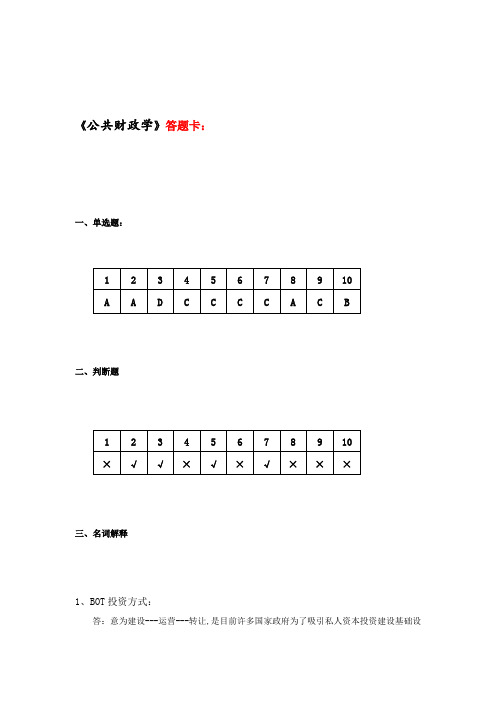 福建师范大学2021年2月课程考试《公共财政学》作业考核试题