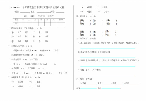 2016年冀教版三年级语文上册期中测试卷及答案