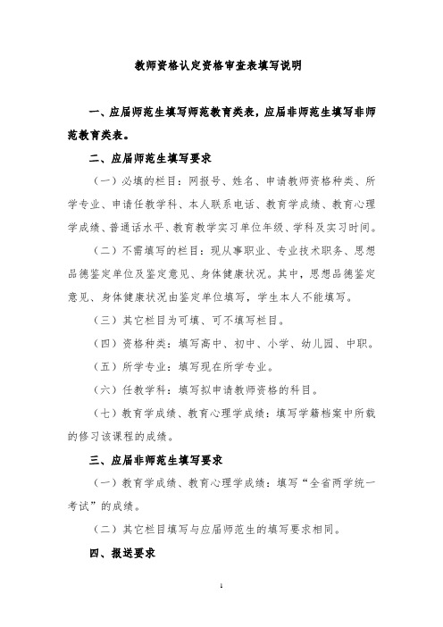 教师资格认定资格审查表填写说明