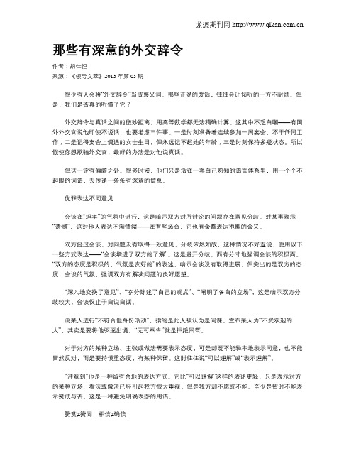 那些有深意的外交辞令