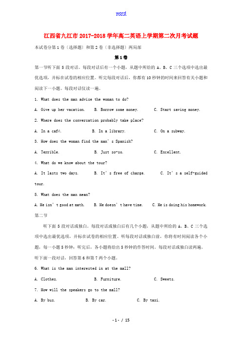 江西省九江市高二英语上学期第二次月考试题-人教版高二全册英语试题