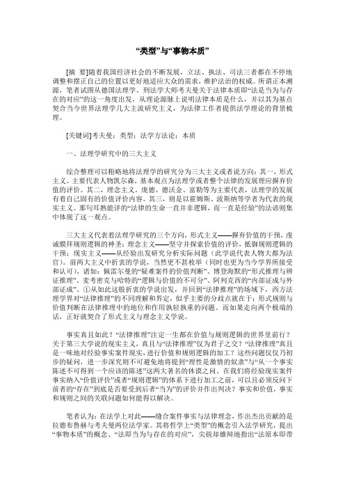 “类型”与“事物本质”