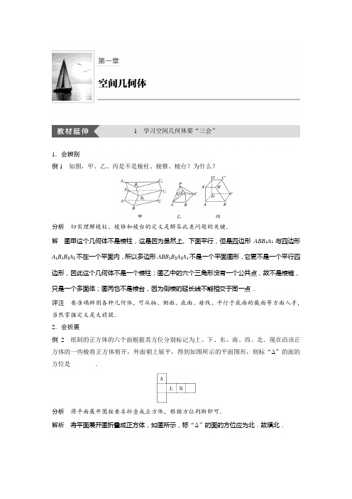 高中数学同步讲义必修二——第一章  空间几何体