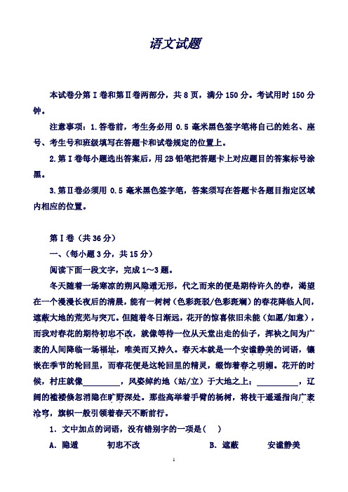 江苏省邳州市运河中学高二下学期4月月考语文试题Word版含答案