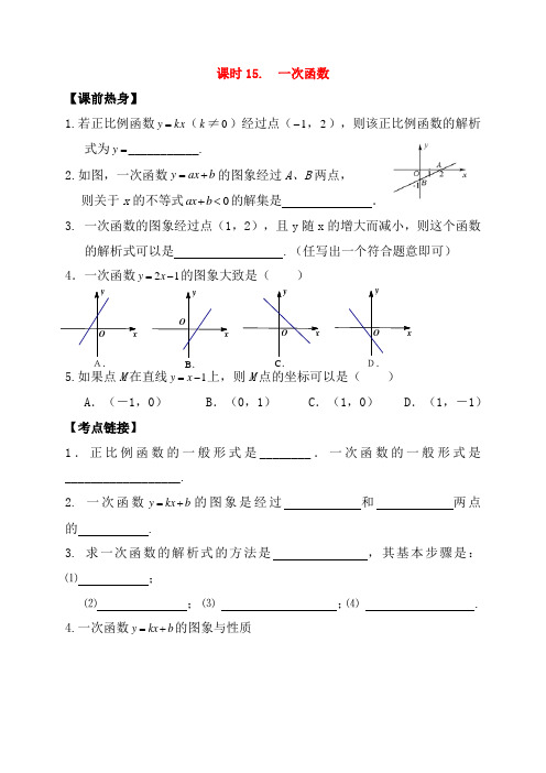 2020年中考数学复习课时15一次函数导学案