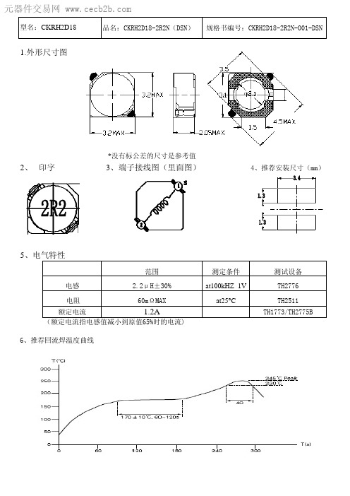 屏蔽电感2D18-2R2中文资料