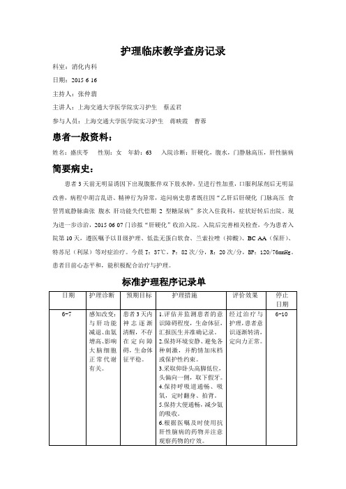 护理临床教学查房记录