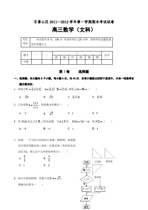 北京市9区2012届高三上学期期末考试试题--数学AnllPK