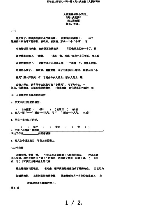 四年级上册语文一课一练6爬山虎的脚∣人教新课标