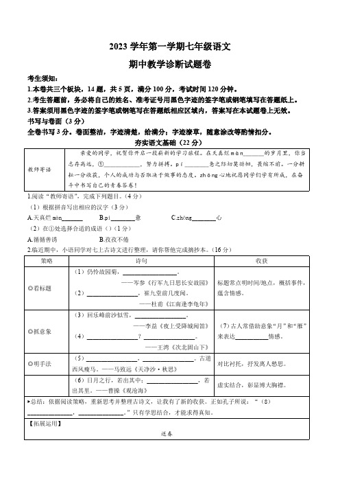 浙江省衢州市衢江区2023-2024学年七年级上学期期中语文试题(含答案)