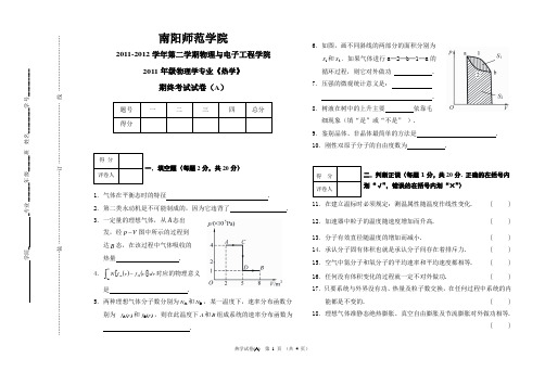 南阳师范热学2012(A卷)