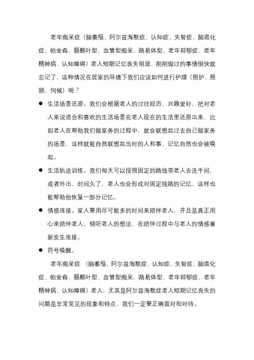 老年痴呆短期记忆丧失,刚做过的事情忘记,如何应对？